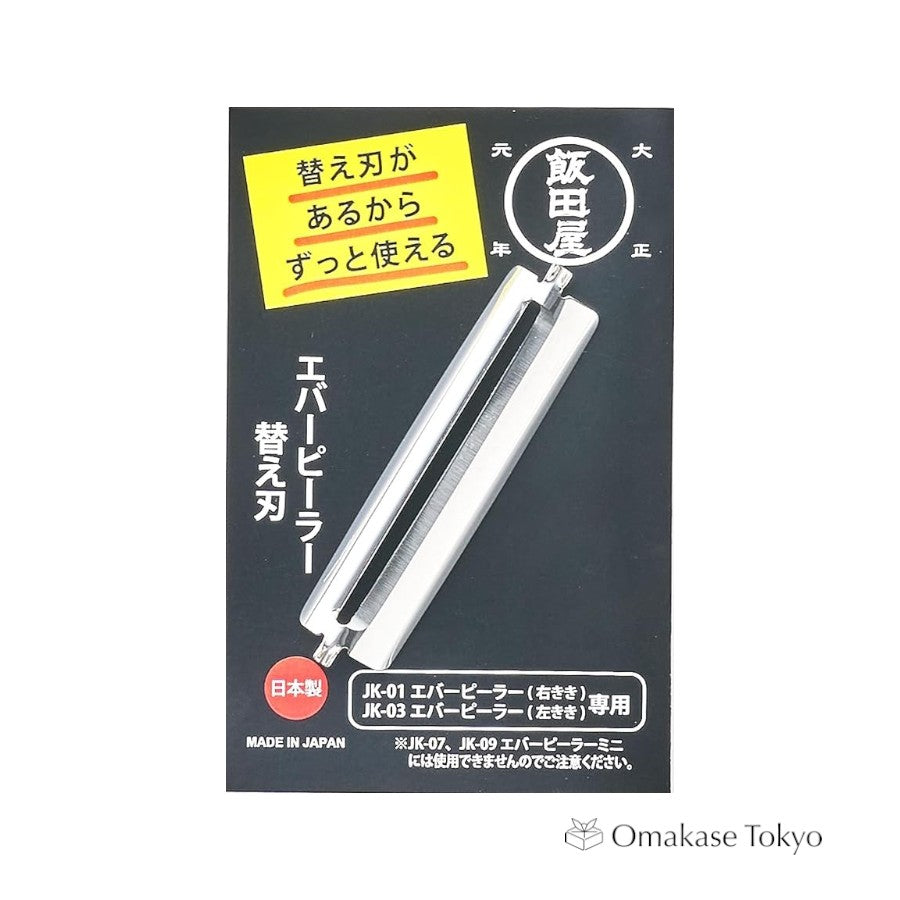 Lidaya 削皮器替换刀片 JK02