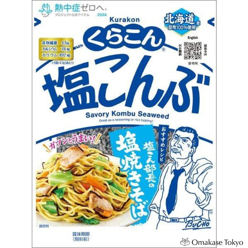 Kurakon Salted Konbu Seaweed 47g