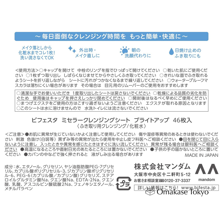 Mandom Bifesta Makeup Cleansing Sheets Bright Up 46 Wipes