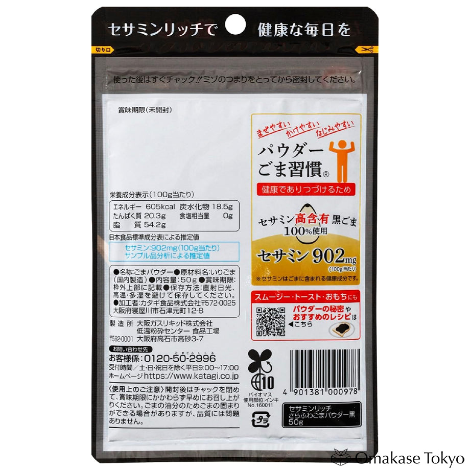 Katagi Food Sesamin-Rich Fluffy Black Sesame Powder 50g