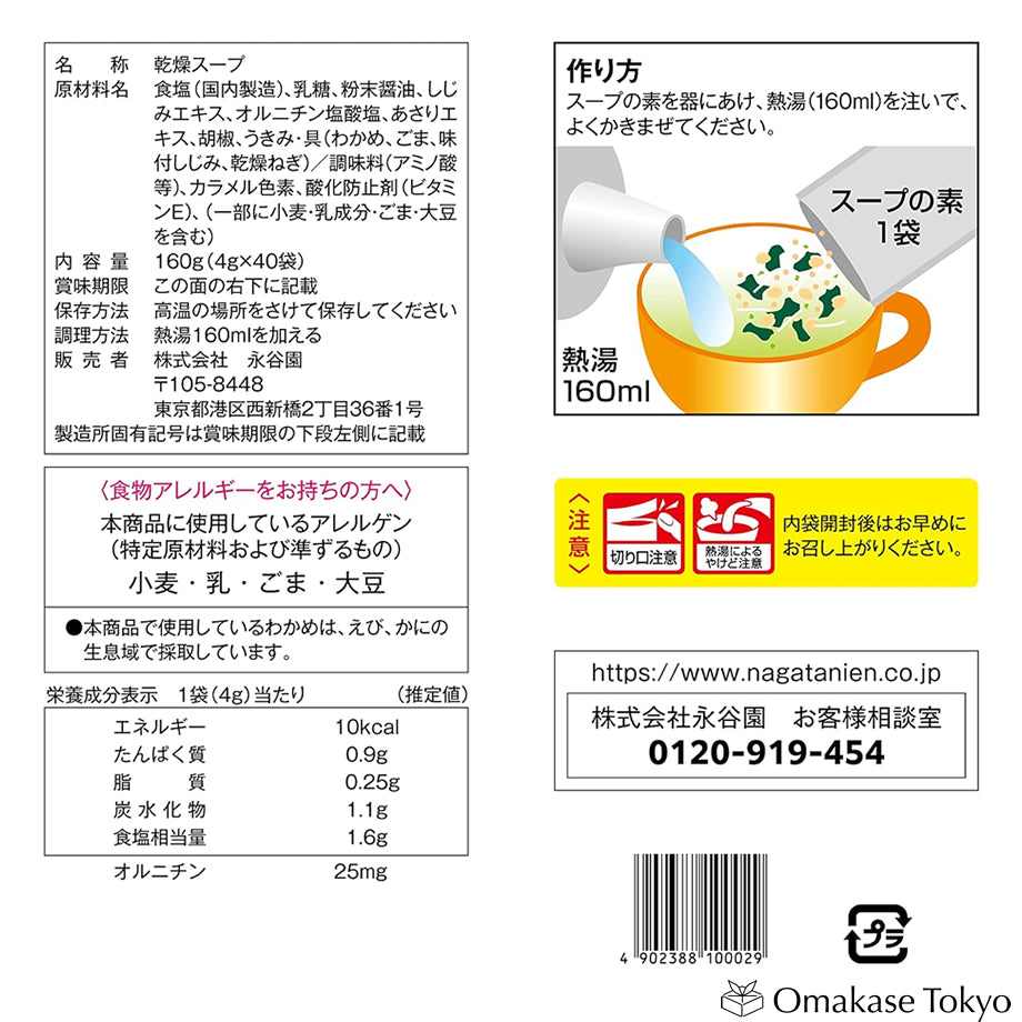 Nagatanien Freeze-Dried Clam and Wakame Soup x 40 servings
