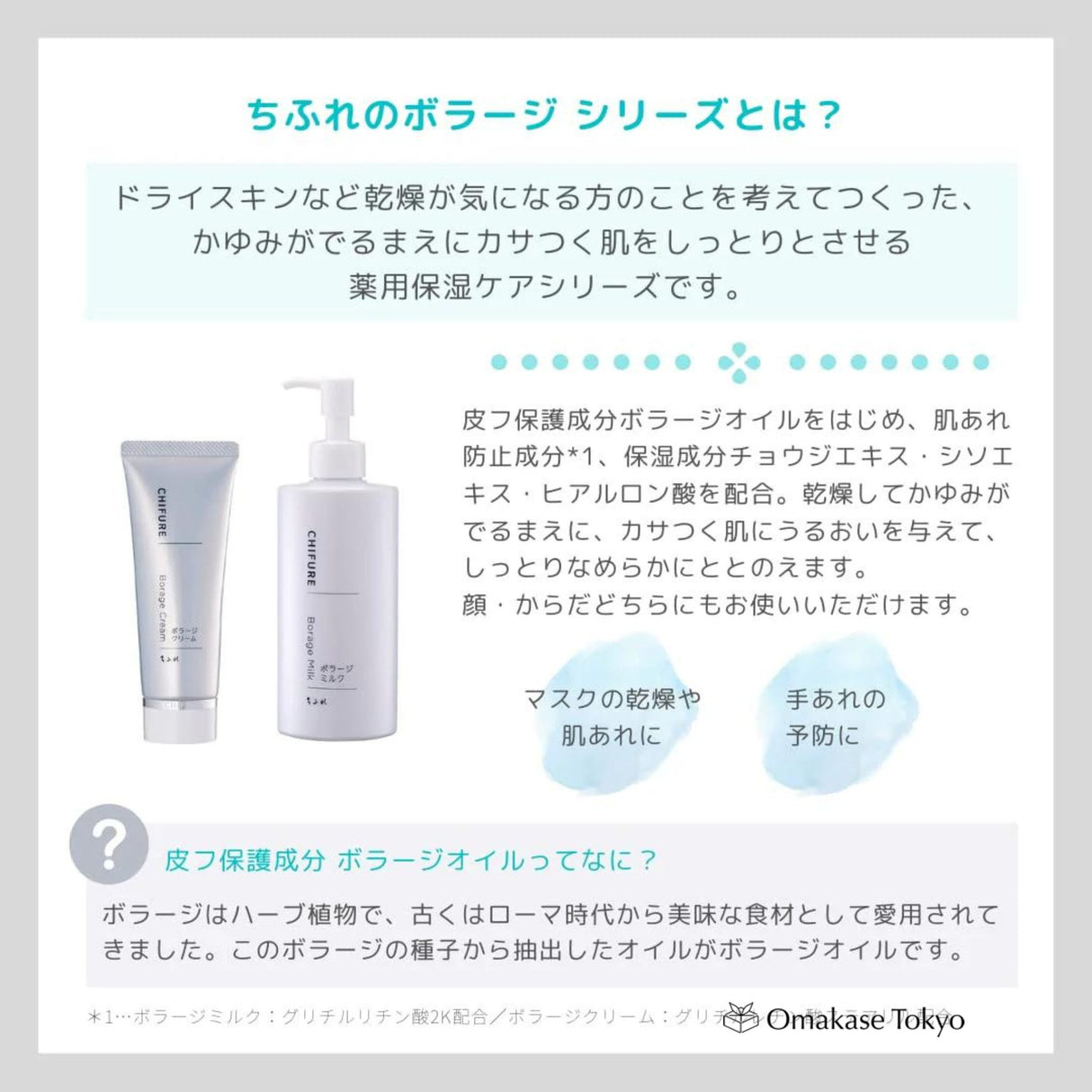 Chifure Quasi-Drug Borage Milk 200ml Unscented Skincare 1 Piece