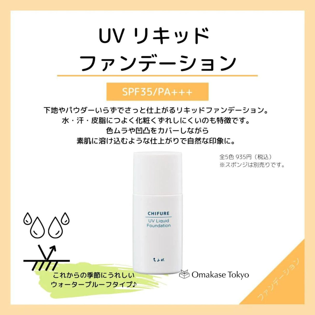 Chifure UV Liquid Foundation 32 Ocher SPF Protection Long-lasting Coverage