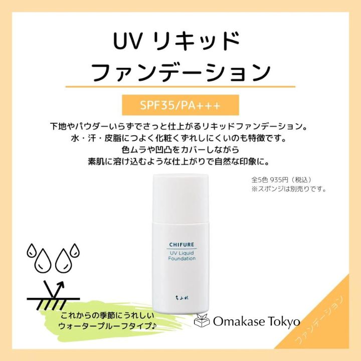 Chifure UV Liquid Foundation 34 Ochre 30ml Fragrance-Free