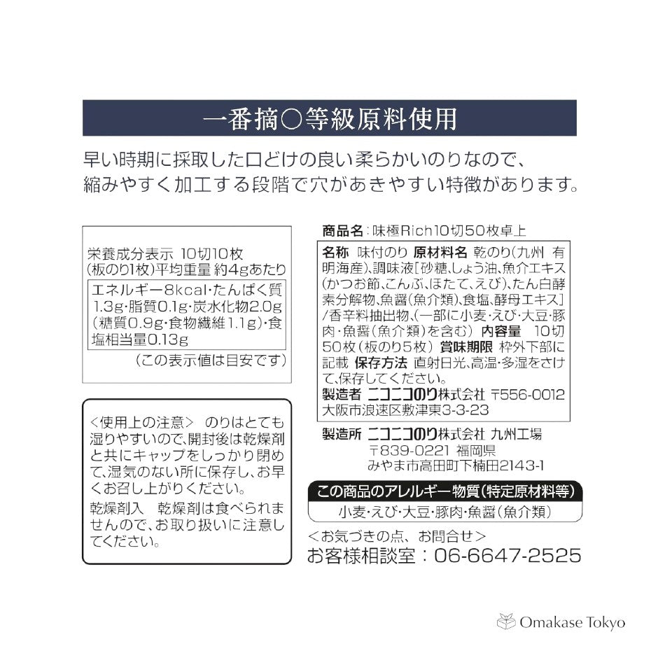 Nico Nico 海苔 桌上调味海苔 (5 包)