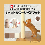 Naraneko Cat Tower Repair Mat, Wrap-On Cat Scratching Post