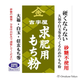 Daifuku Mochiko Flour, Sugar Free, 900 g