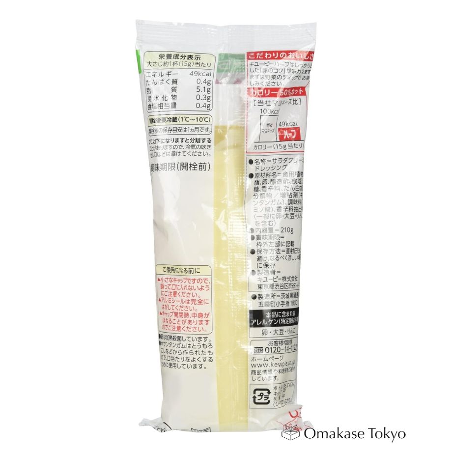 Kewpie Half Mayonnaise 210g