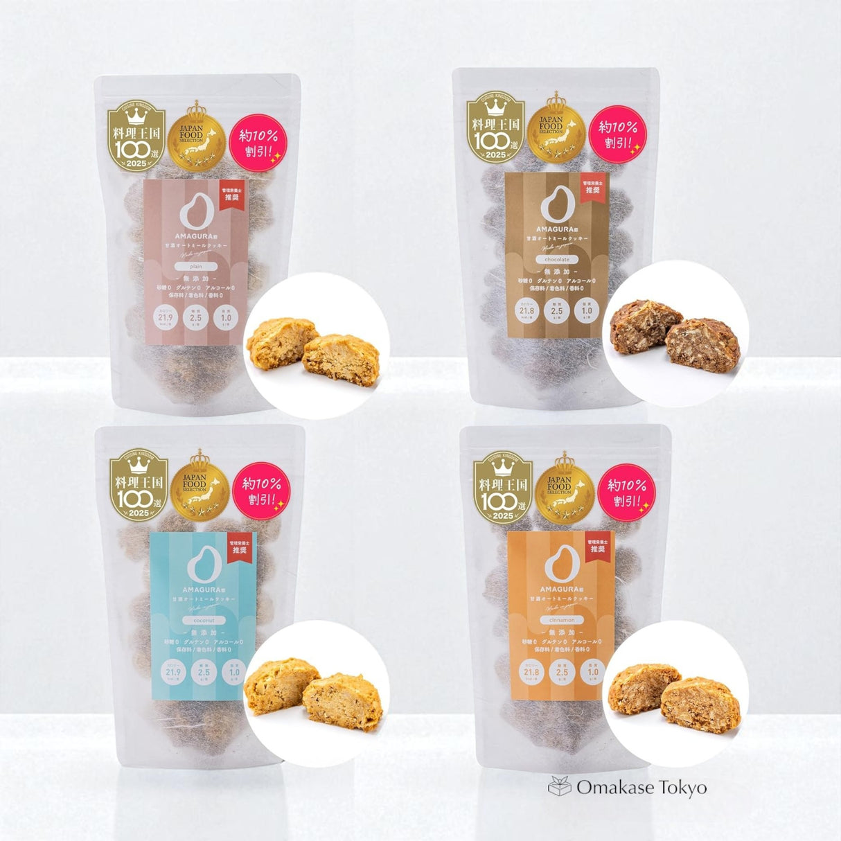 Amagura 全甘酒燕麦饼干 4 种口味