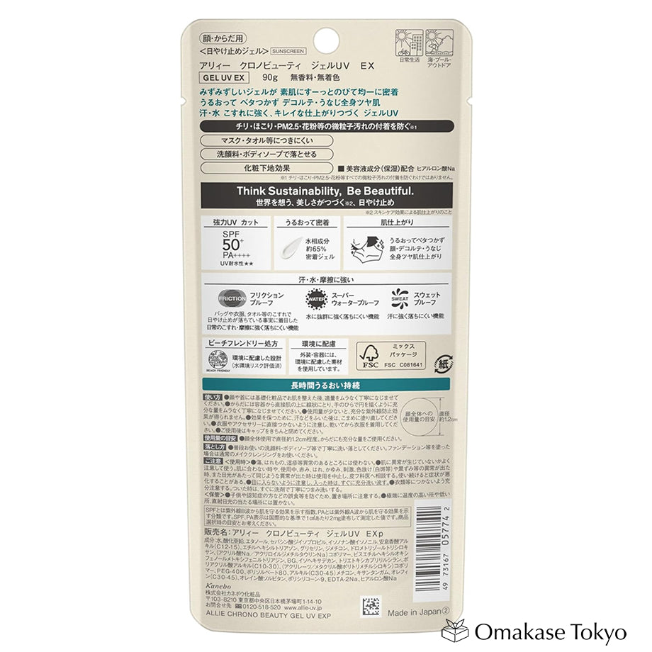 ALLIE Chrono Beauty Gel Base UV SPF50+ (90g)