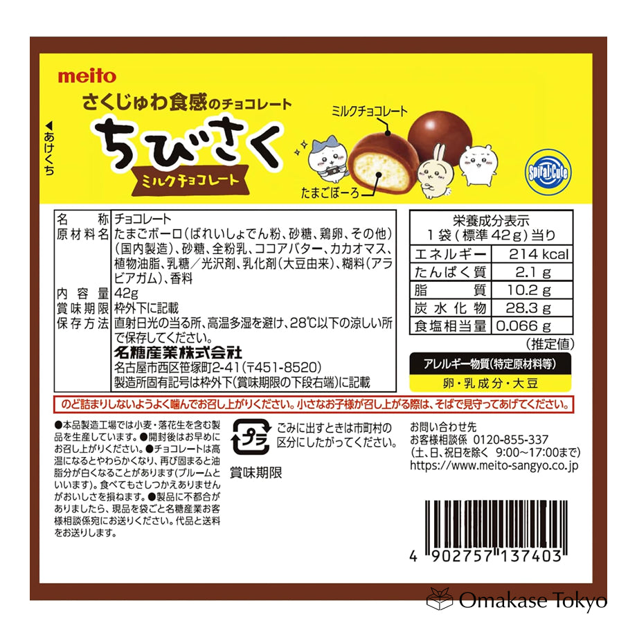 Chiikawa Meito Chibisaku Baby Milk Chocolate