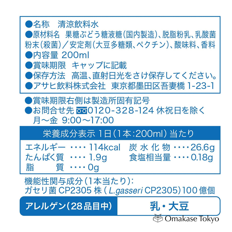 Asahi Beverage PLUS Calpis Sleep/Intestinal Health Care 200ml x 24