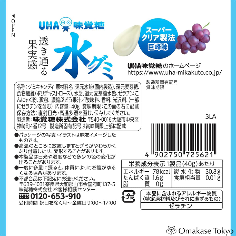 UHA Mikakuto Mizu Gummy Kyoho Grape Candy 40g (10bags)