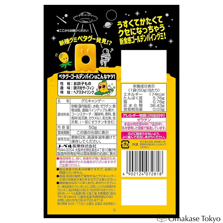 Nobel Seika Petagu Pineapple Gummy 50g – Omakase Tokyo